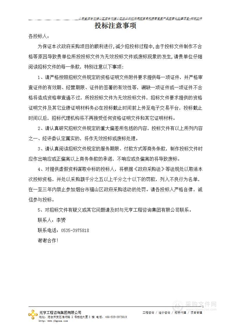 山东省烟台市福山区烟台市福山区农业农村局病死畜禽和病害畜禽产品无害化处理