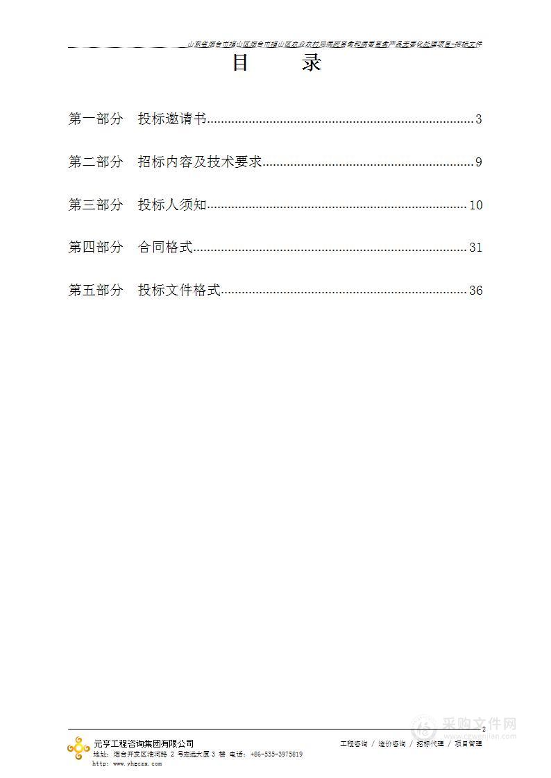 山东省烟台市福山区烟台市福山区农业农村局病死畜禽和病害畜禽产品无害化处理