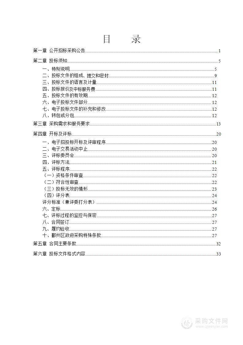 鄞州区350M公安集群基站运维项目