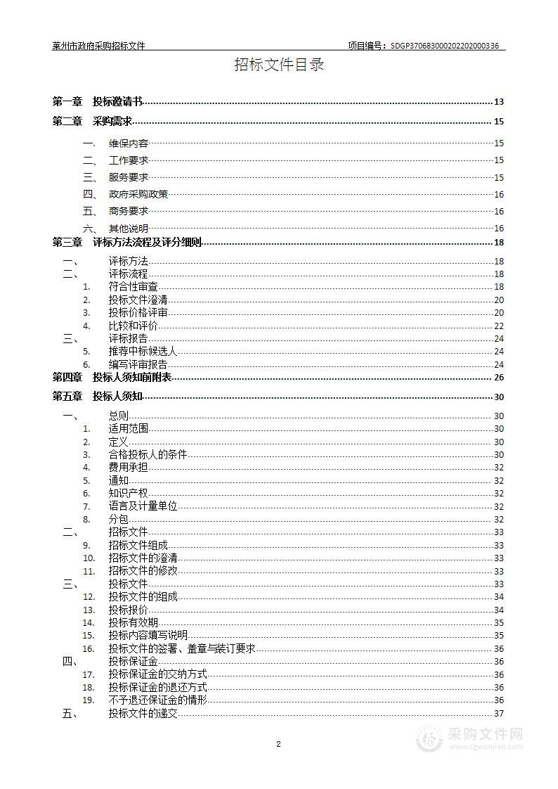 莱州市人民医院1.5T磁共振维保服务项目