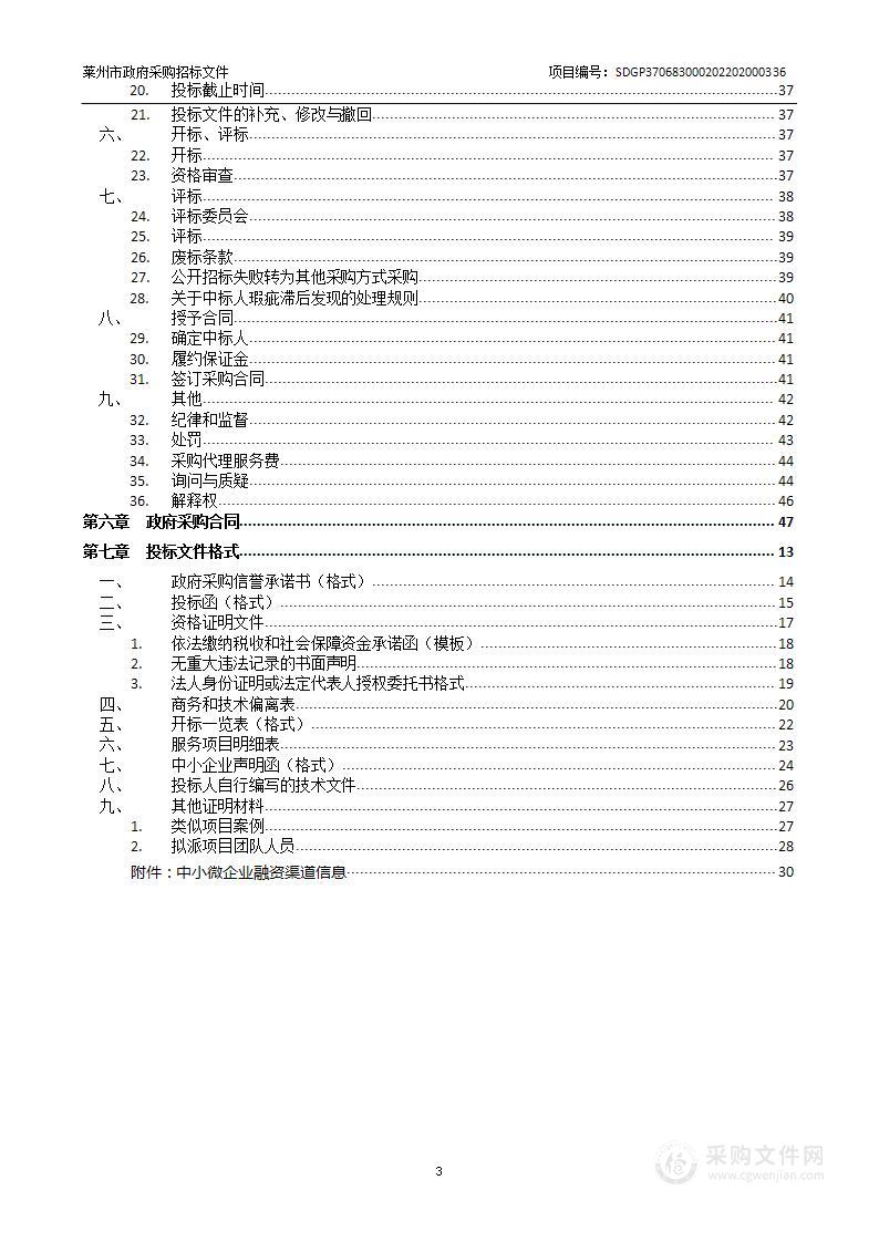 莱州市人民医院1.5T磁共振维保服务项目