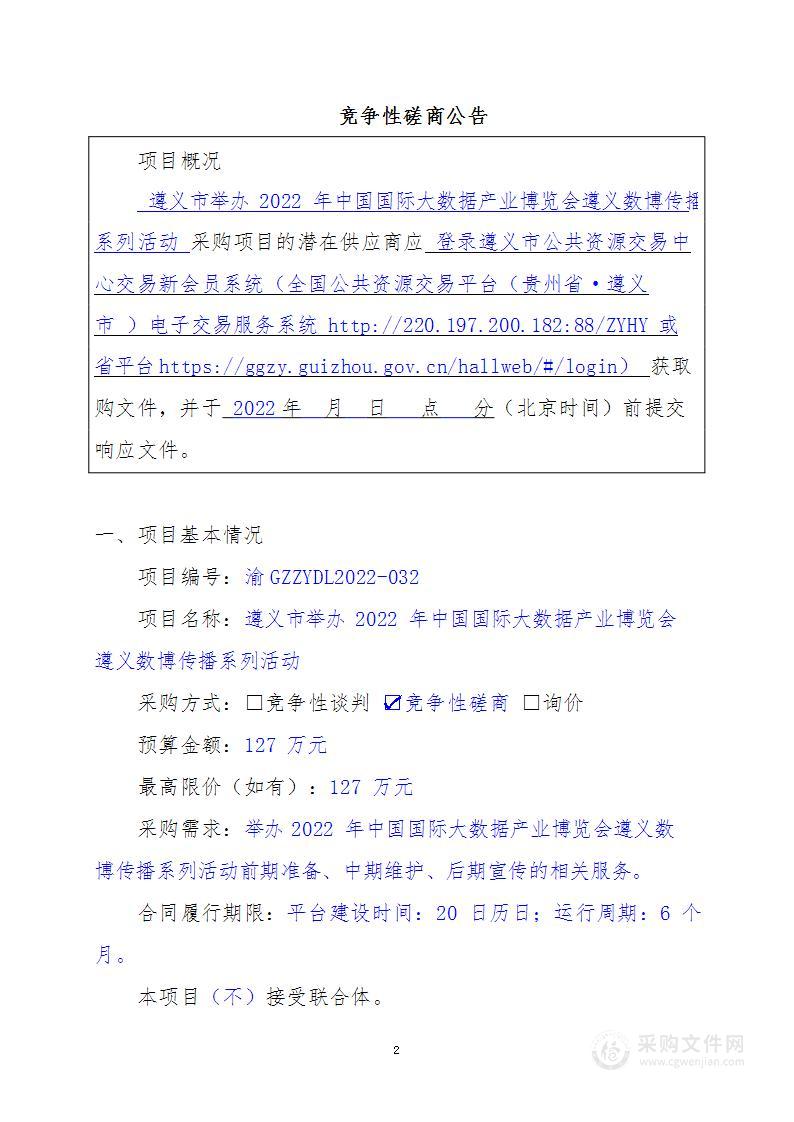 遵义市举办2022年中国国际大数据产业博览会遵义数博传播系列活动