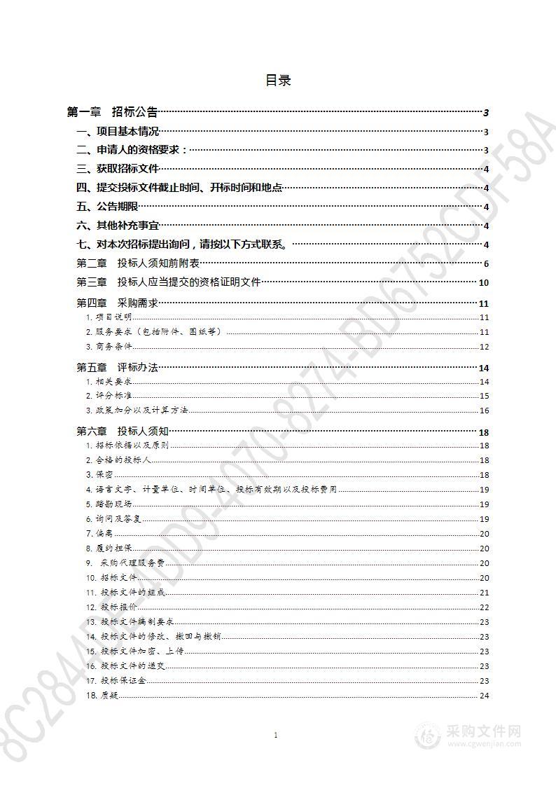 农村房屋安全隐患排查整治第三方抽查复核项目