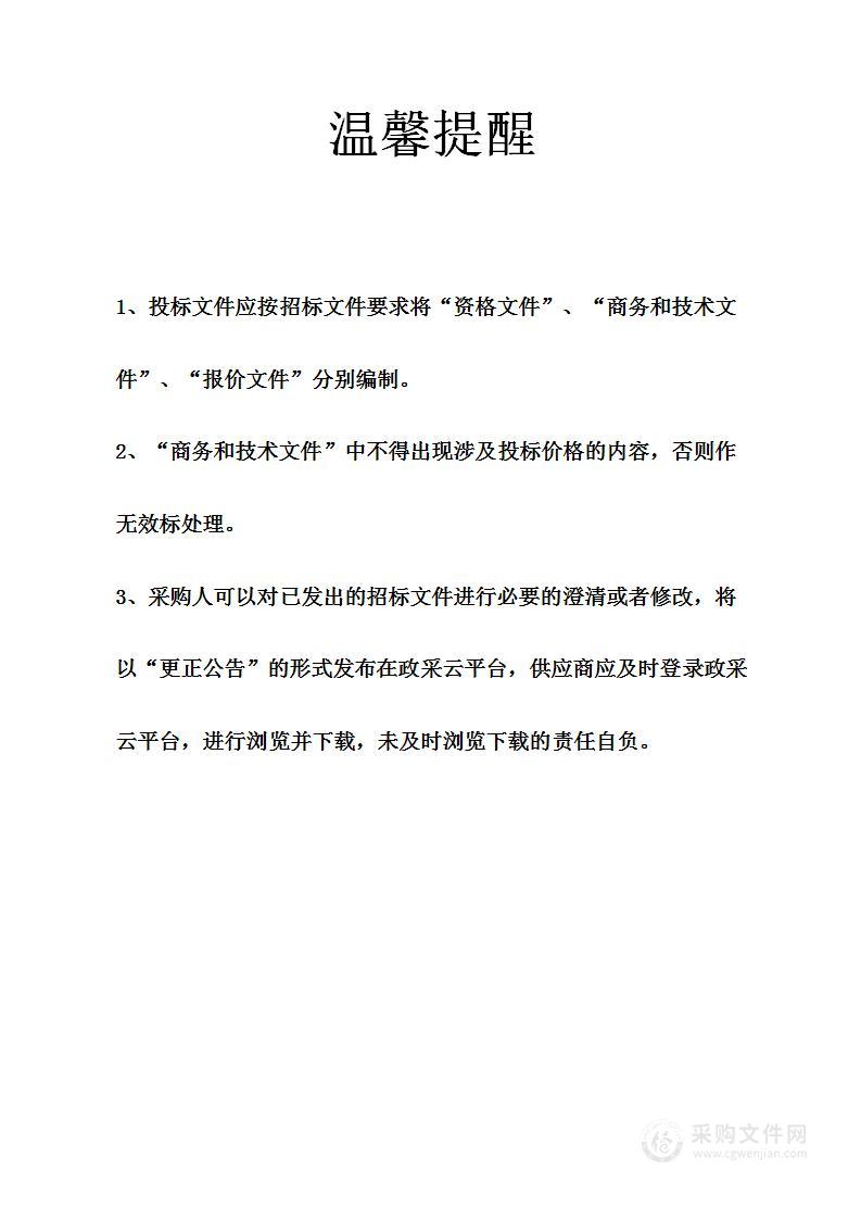 慈溪滨海经济开发区四期（新材料产业园）园区发展规划编制服务采购项目