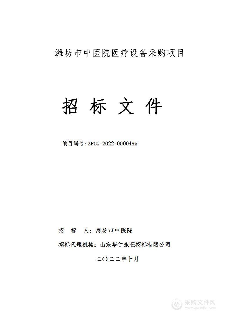 潍坊市中医院医疗设备采购项目