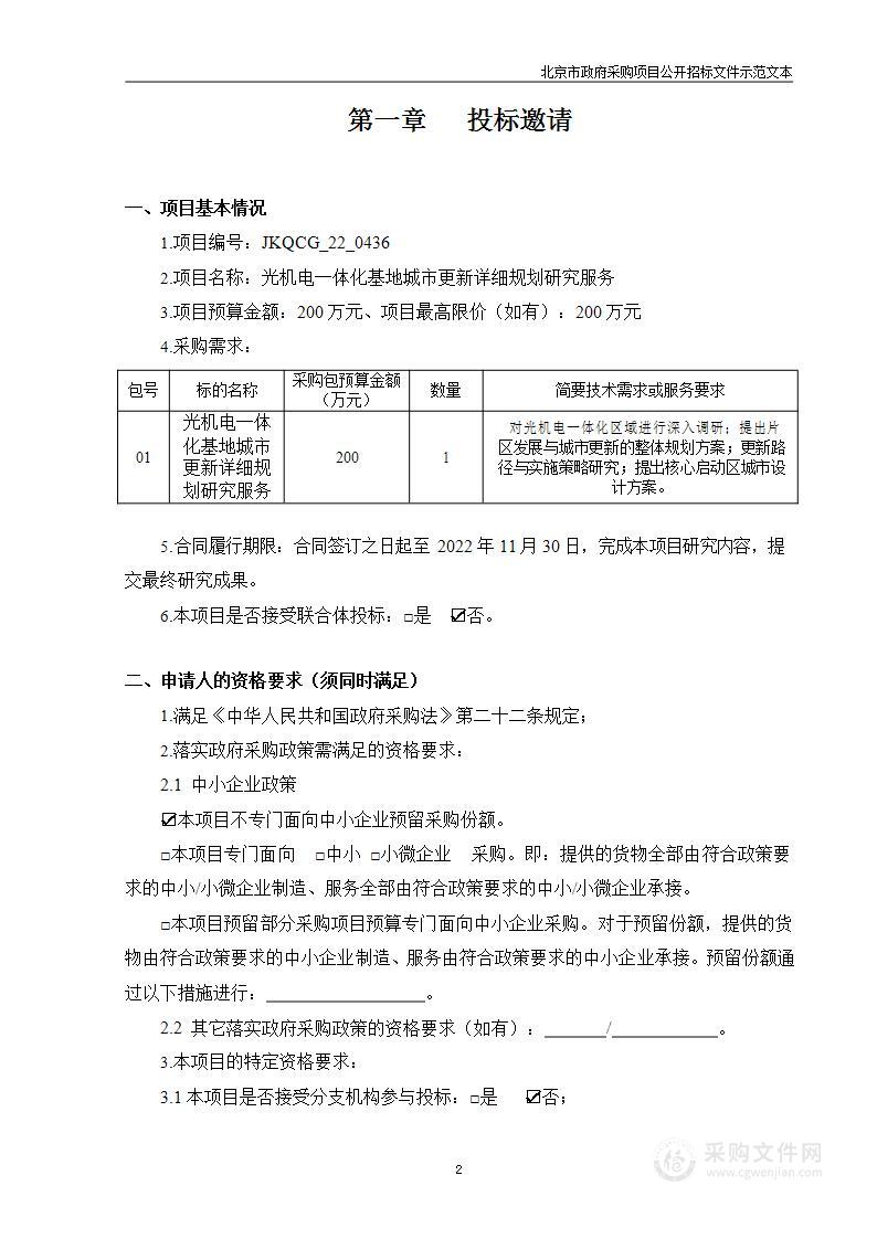 光机电一体化基地城市更新详细规划研究服务