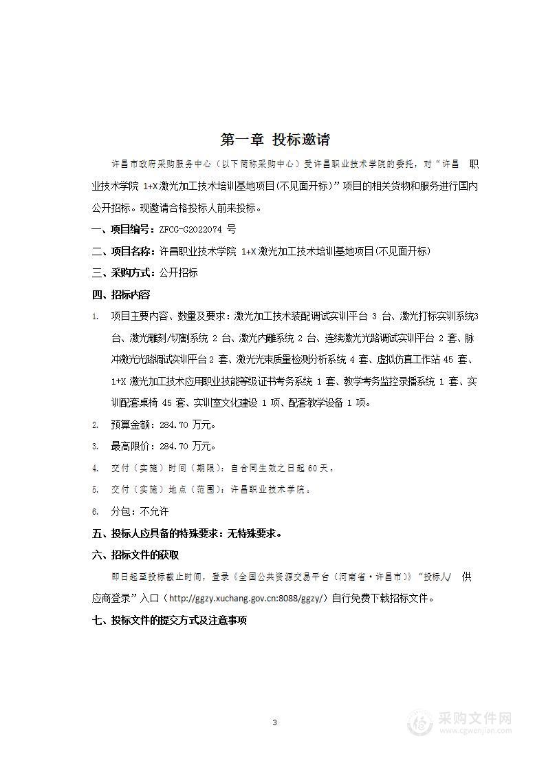 许昌职业技术学院1+X激光加工技术培训基地项目