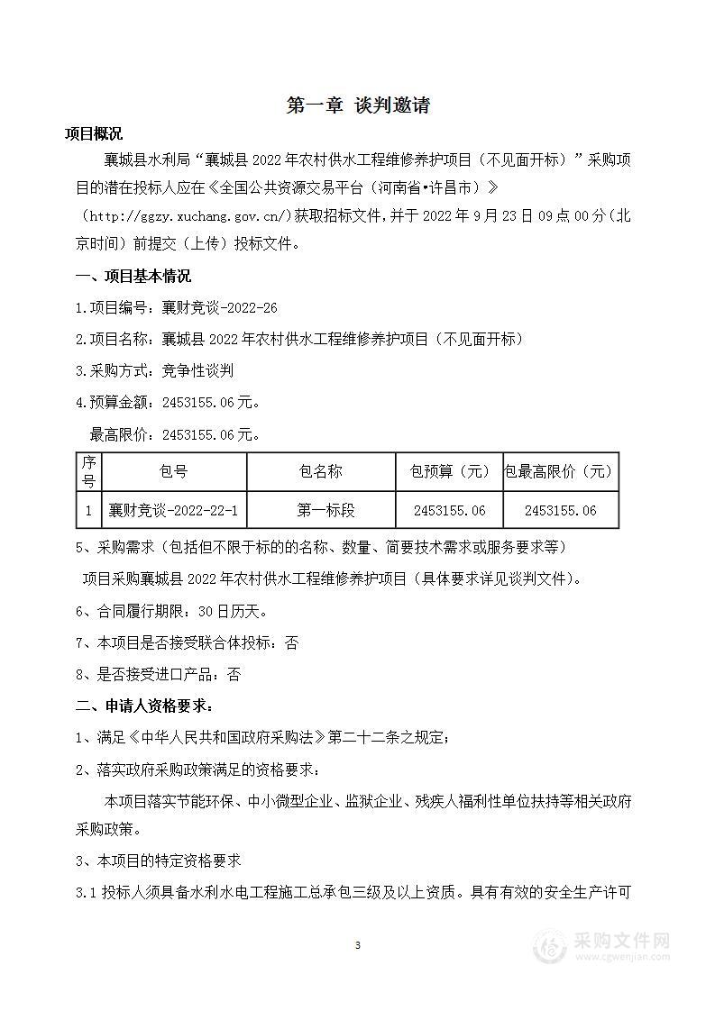 襄城县2022年农村供水工程维修养护项目