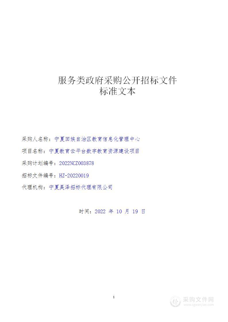 宁夏教育云平台数字教育资源建设项目