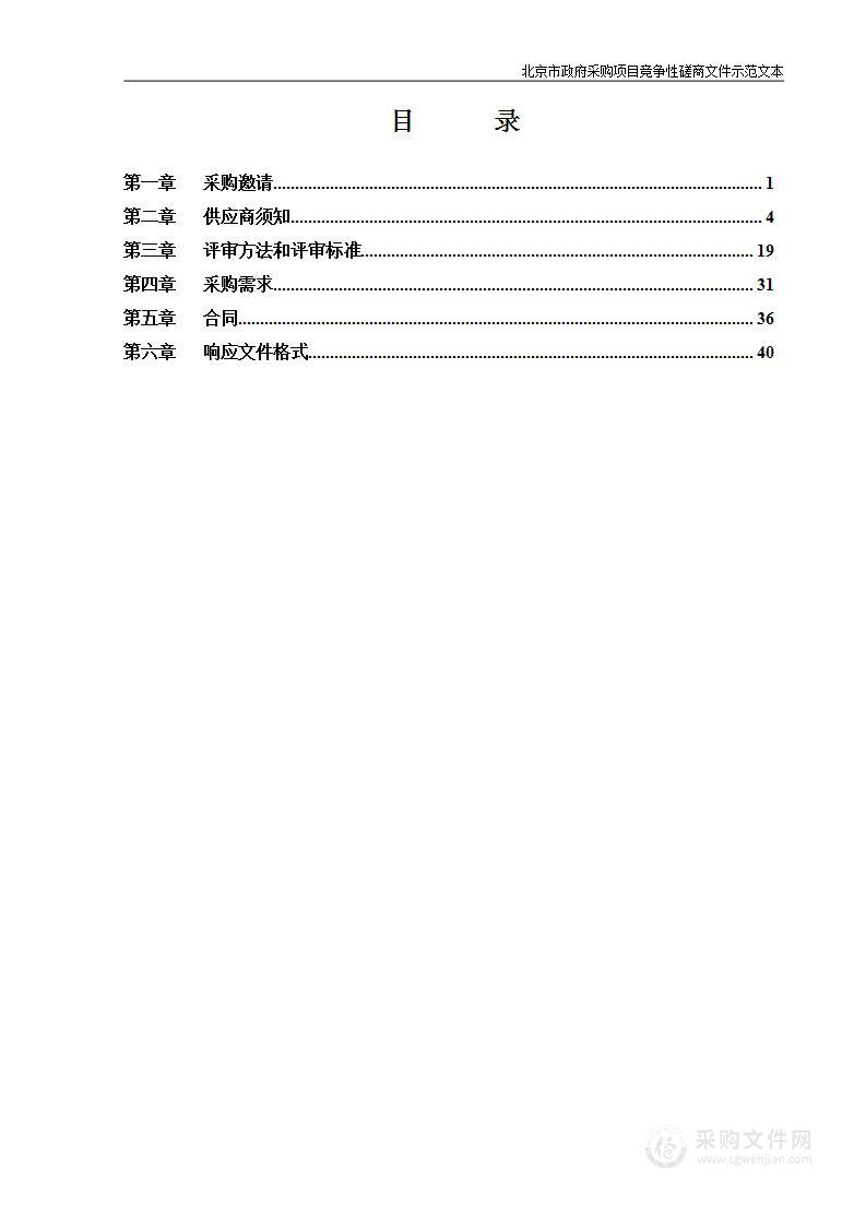 北小营镇综合执法站餐饮服务项目餐饮服务采购项目