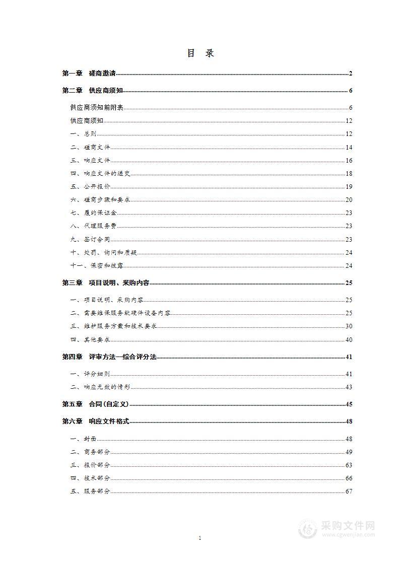 德州市人力资源和社会保障局人社一体化系统维护建设项目