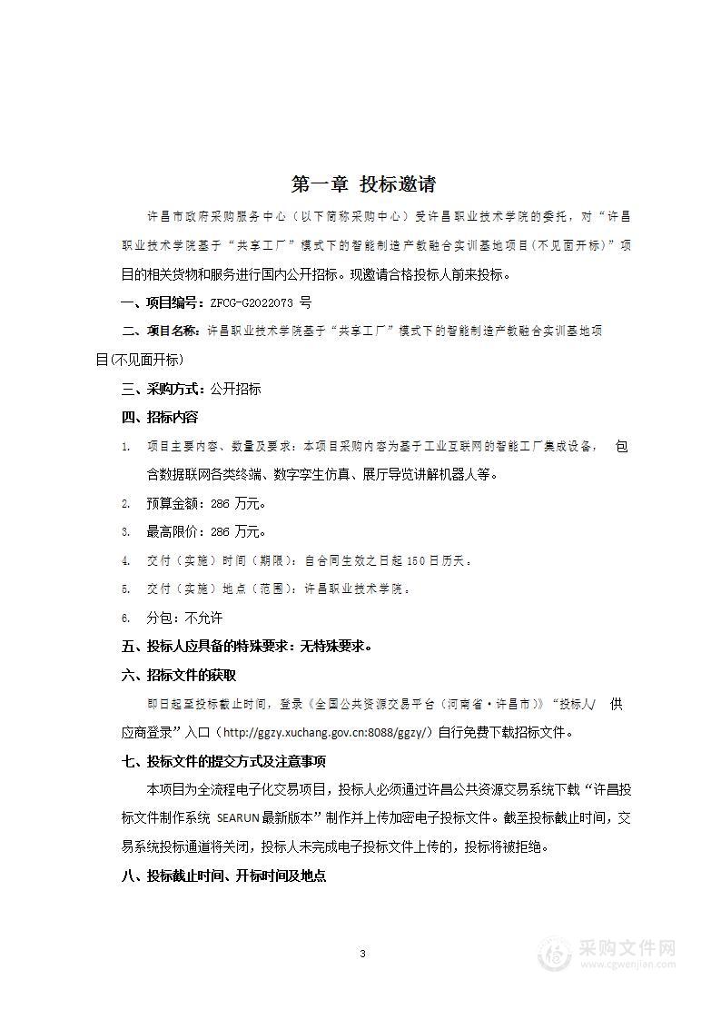 许昌职业技术学院基于“共享工厂”模式下的智能制造产教融合实训基地项目