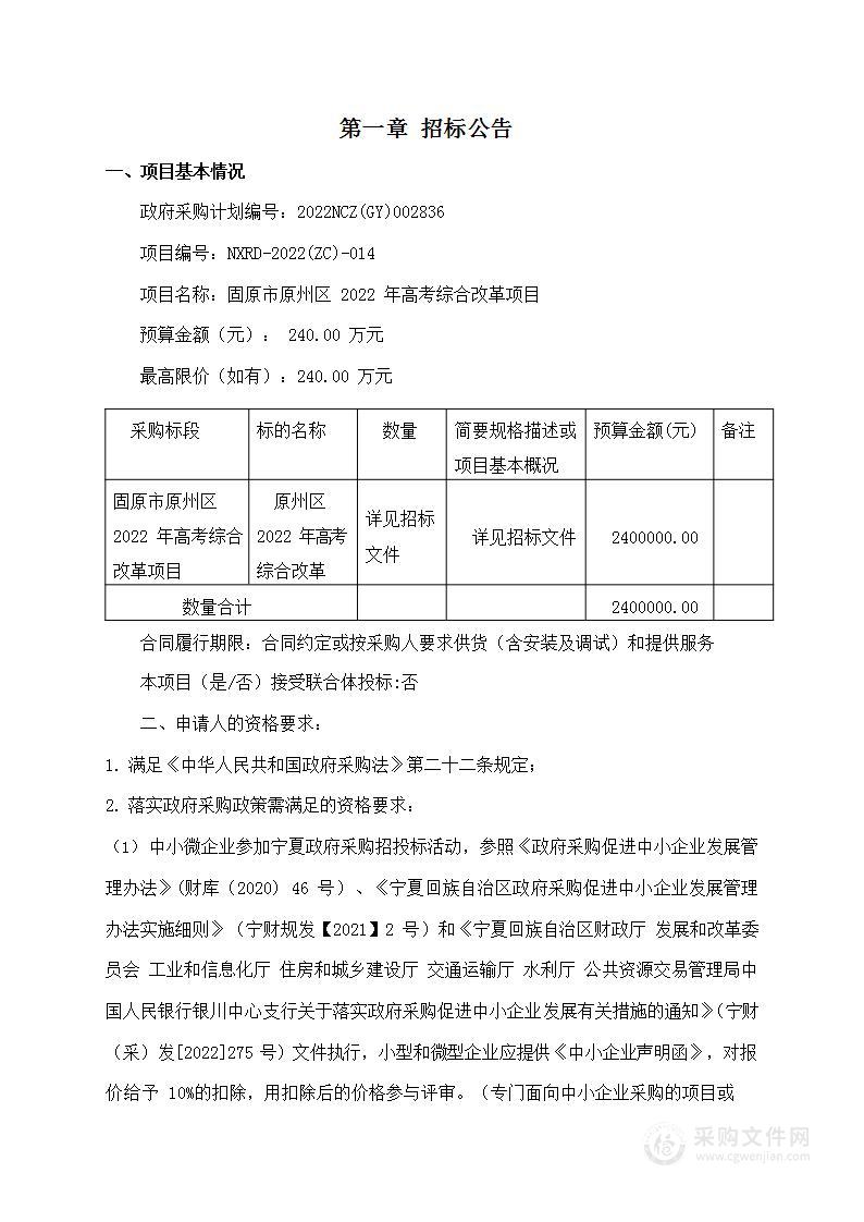 固原市原州区2022年高考综合改革项目