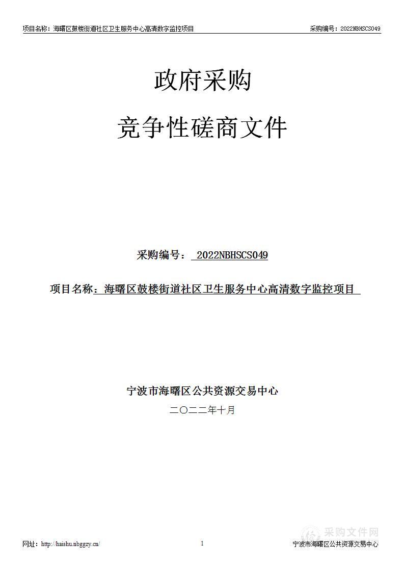 海曙区鼓楼街道社区卫生服务中心高清数字监控项目