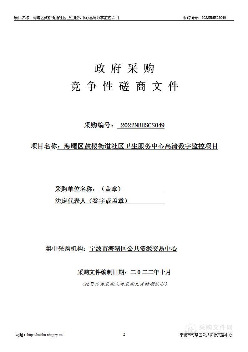 海曙区鼓楼街道社区卫生服务中心高清数字监控项目