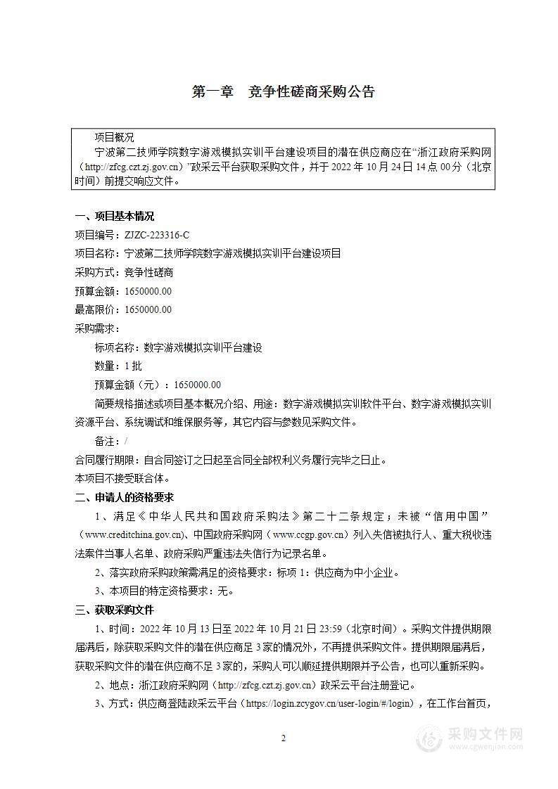 宁波第二技师学院数字游戏模拟实训平台建设项目