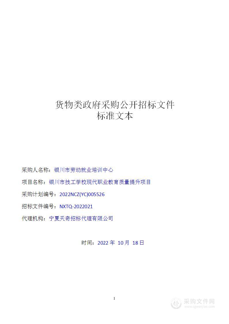 银川市技工学校现代职业教育质量提升项目