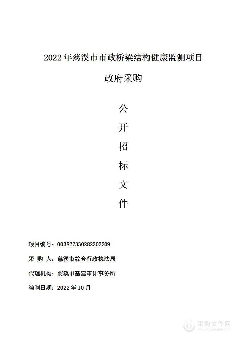 2022年慈溪市市政桥梁结构健康监测项目