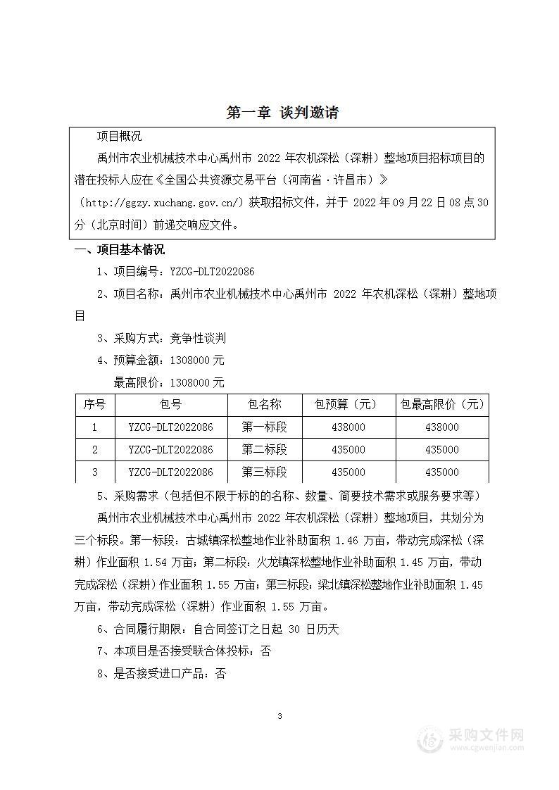 禹州市农业机械技术中心禹州市2022年农机深松（深耕）整地项目