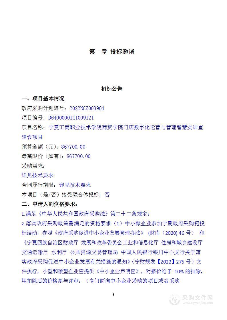 宁夏工商职业技术学院商贸学院门店数字化运营与管理智慧实训室建设