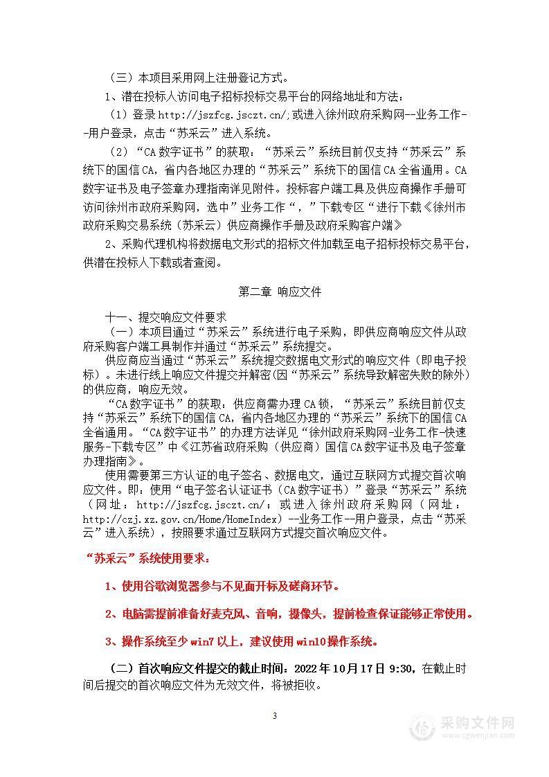 睢宁县公安局刑警大队云脉、云镜采购项目