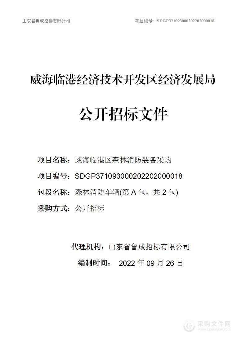 森林消防车辆、森林灭火防护装备