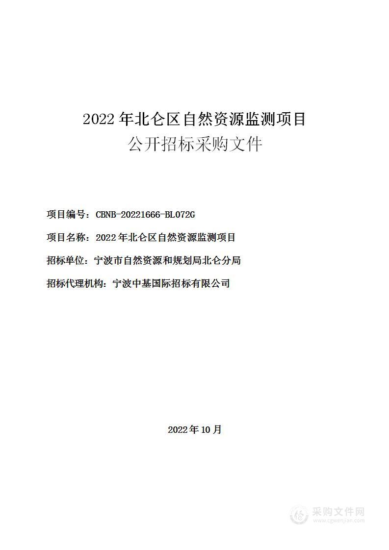 2022年北仑区自然资源监测项目