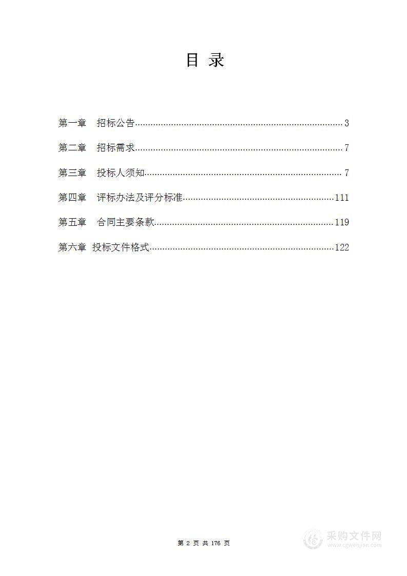 孔浦街道办事处北高教园区未来社区（数字化）采购项目