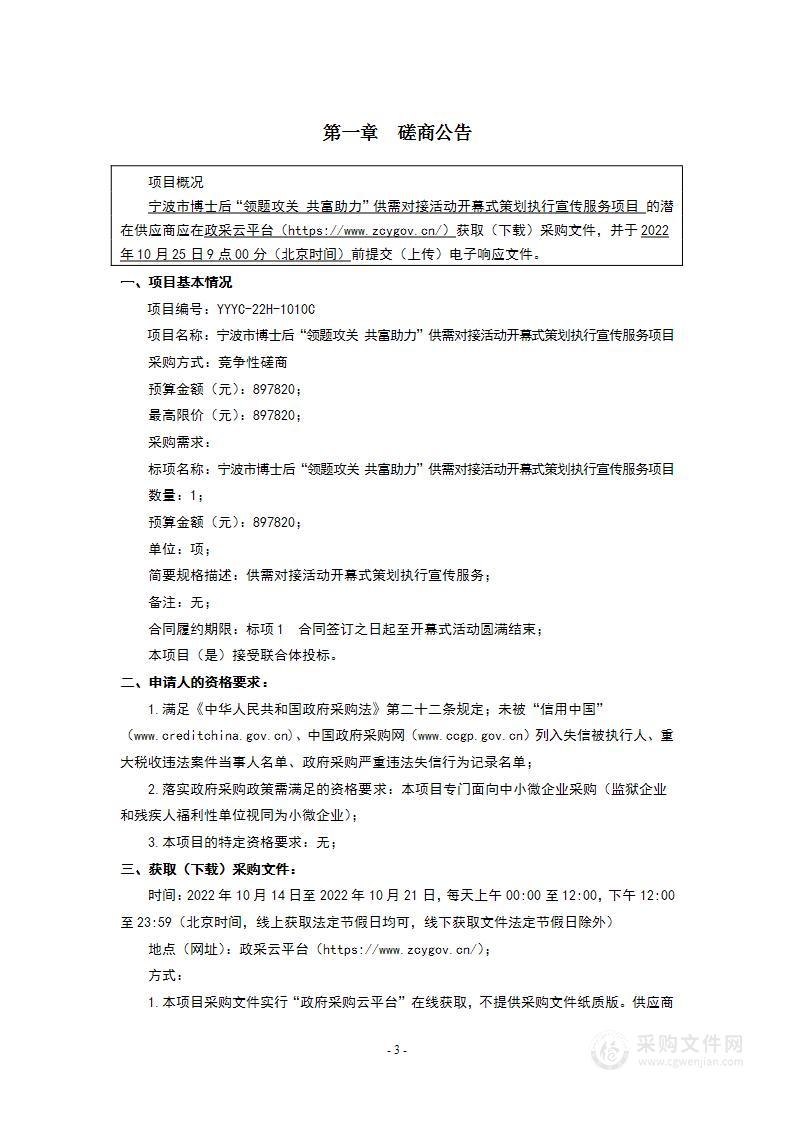 宁波市博士后“领题攻关 共富助力”供需对接活动开幕式策划执行宣传服务项目