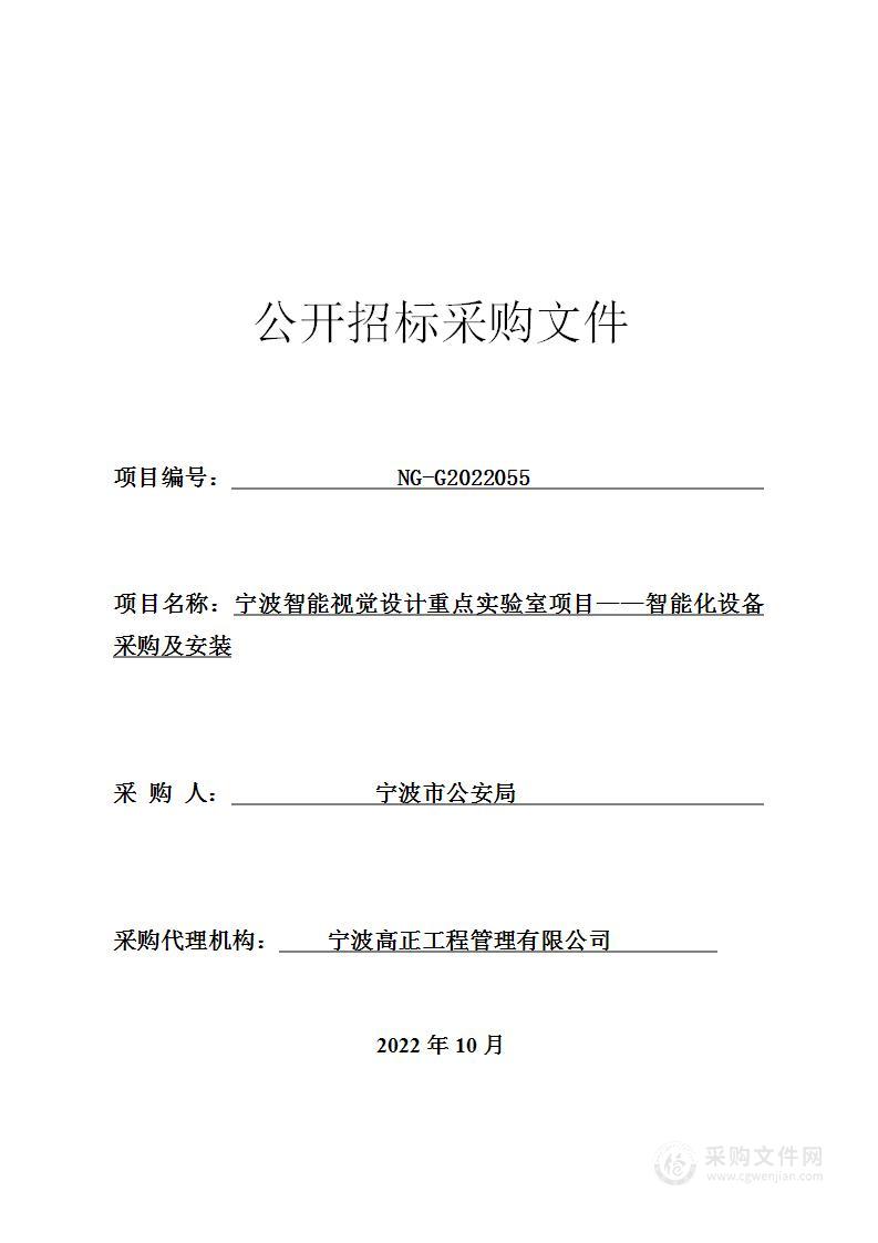 宁波智能视觉设计重点实验室项目——智能化设备采购及安装