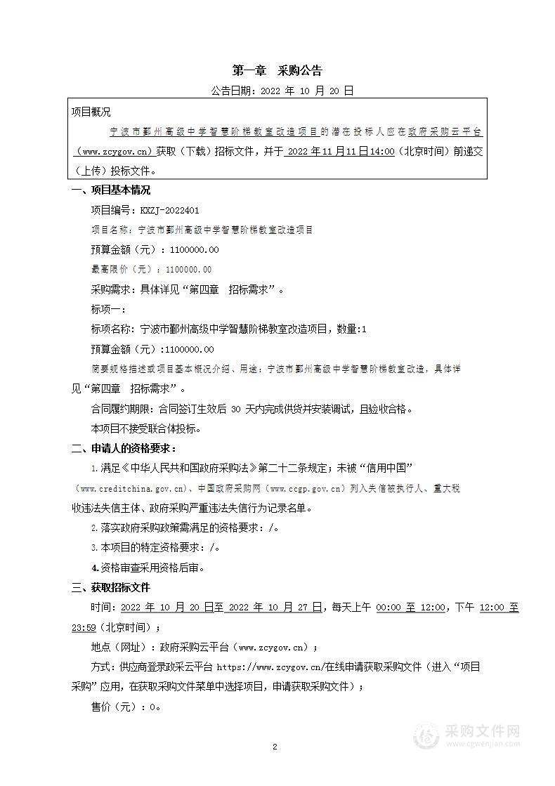 宁波市鄞州高级中学智慧阶梯教室改造项目