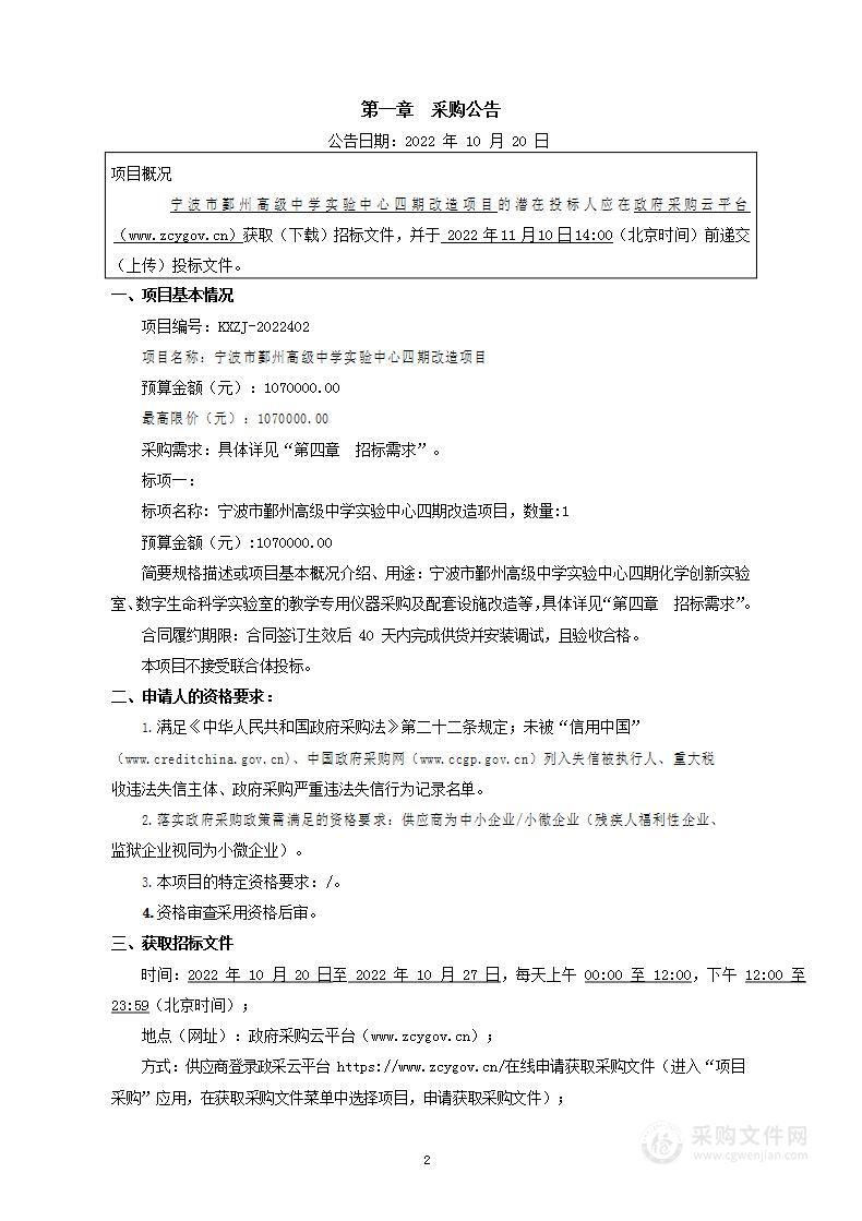 宁波市鄞州高级中学实验中心四期改造项目