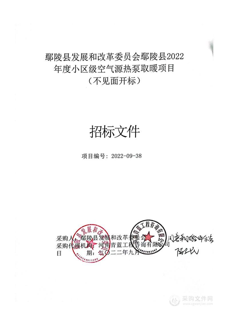 鄢陵县发展和改革委员会鄢陵县2022年度小区级空气源热泵取暖项目