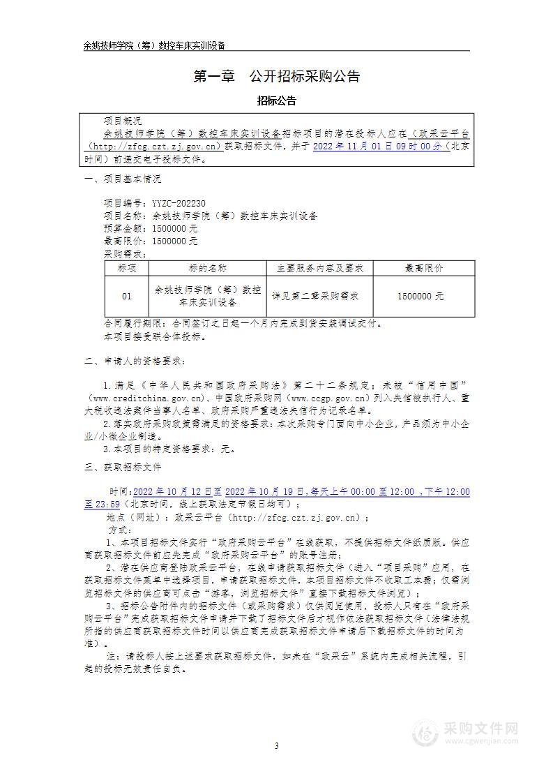 余姚技师学院（筹）数控车床实训设备