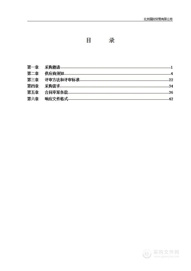 实验室建设体系支撑（第三包）