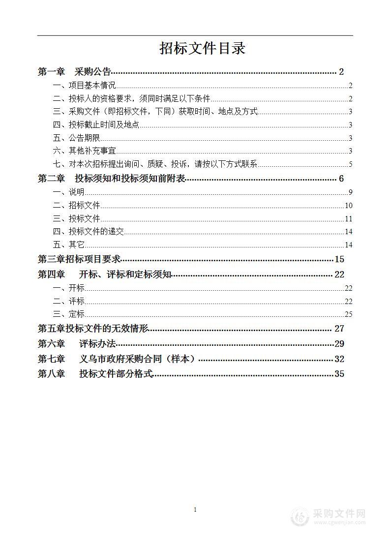 义乌市稠州中学LED显示屏采购项目