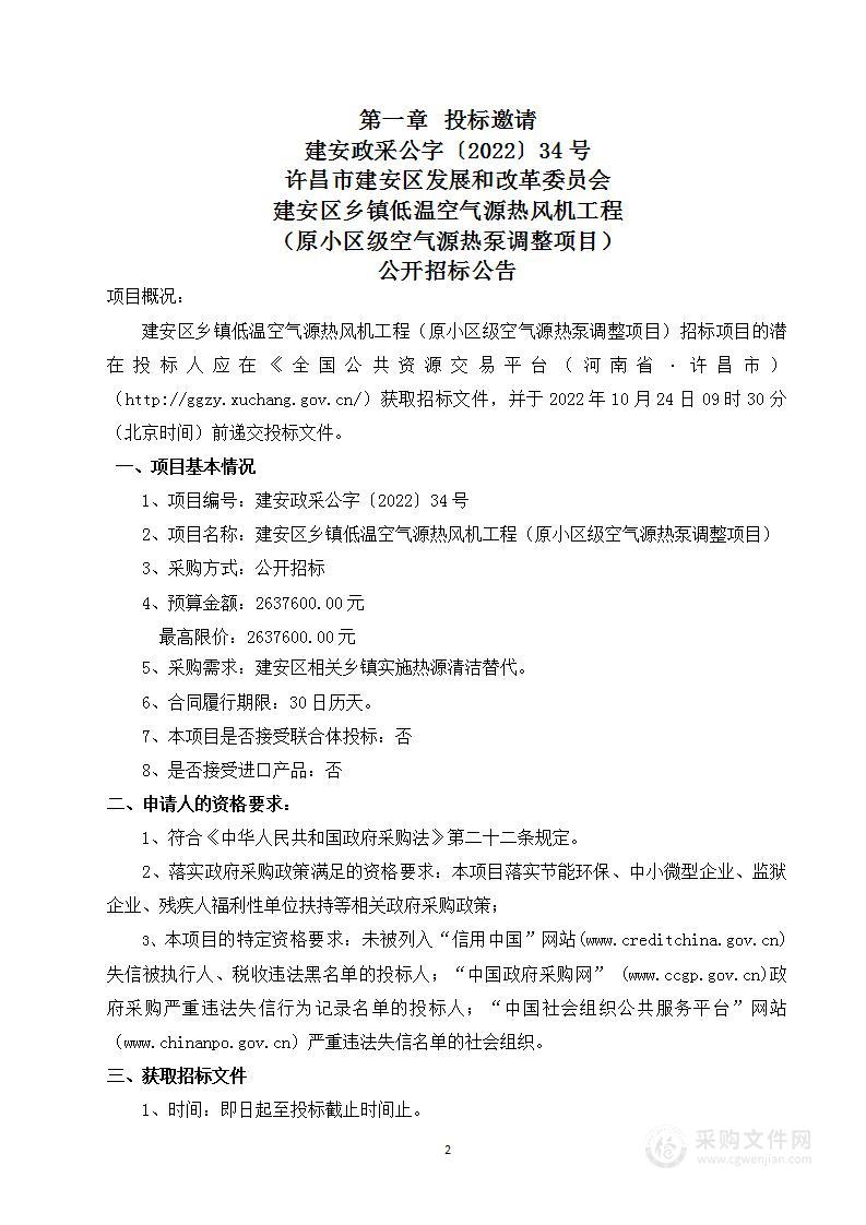 建安区乡镇低温空气源热风机工程（原小区级空气源热泵调整项目）