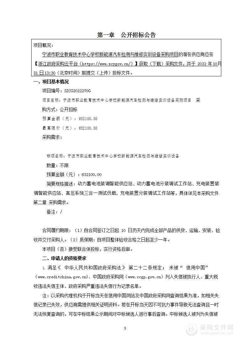 宁波市职业教育技术中心学校新能源汽车检测与维修实训设备采购项目