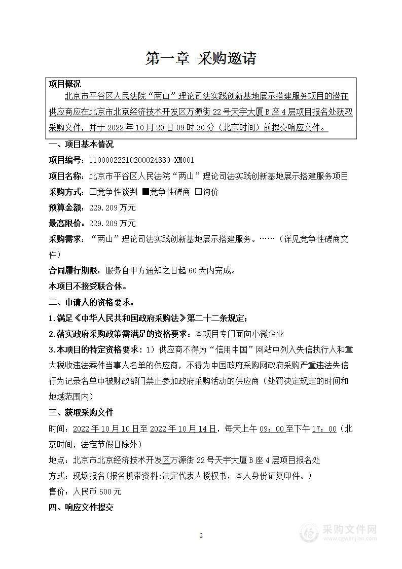 北京市平谷区人民法院“两山”理论司法实践创新基地展示搭建服务项目