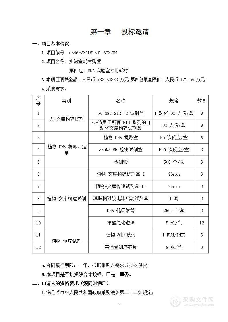 实验室耗材购置项目