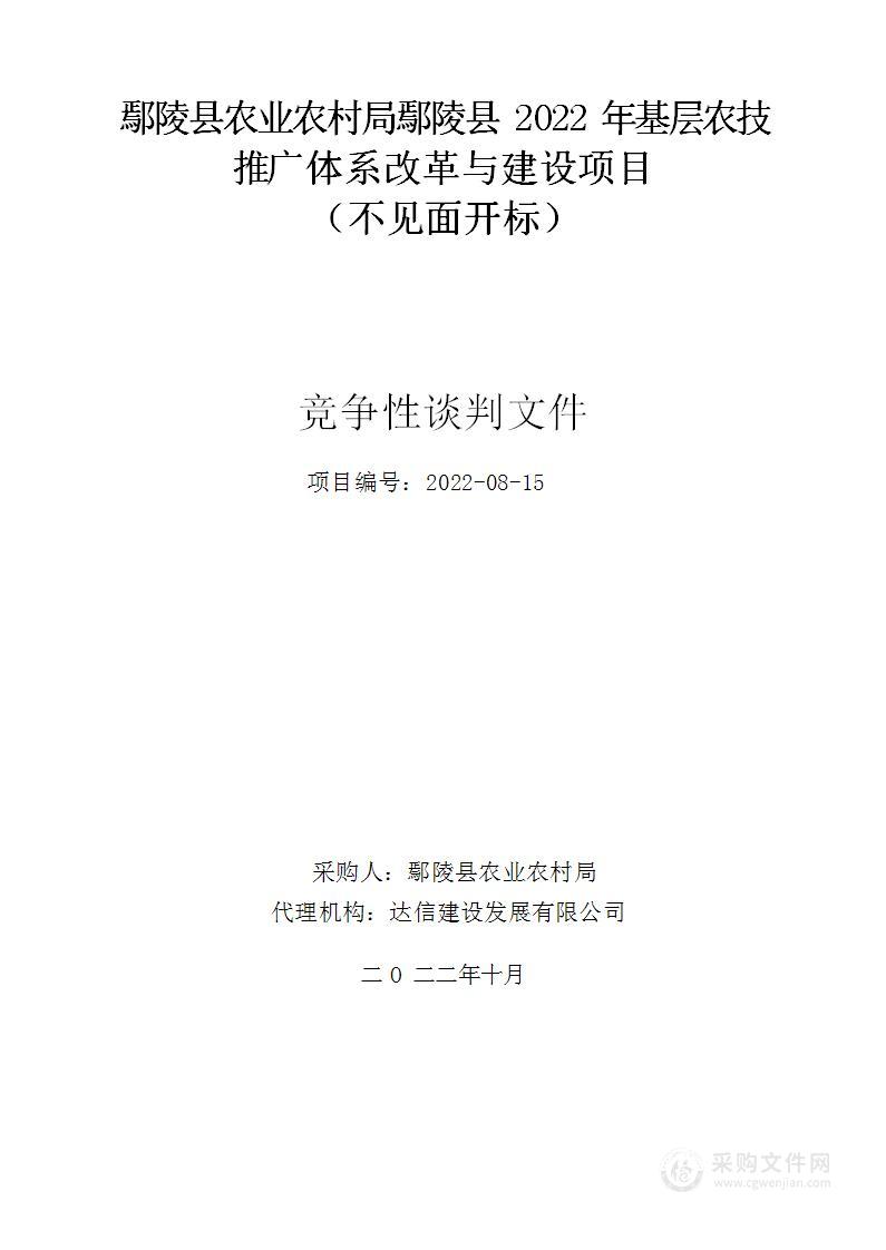 鄢陵县农业农村局鄢陵县2022年基层农技推广体系改革与建设项目