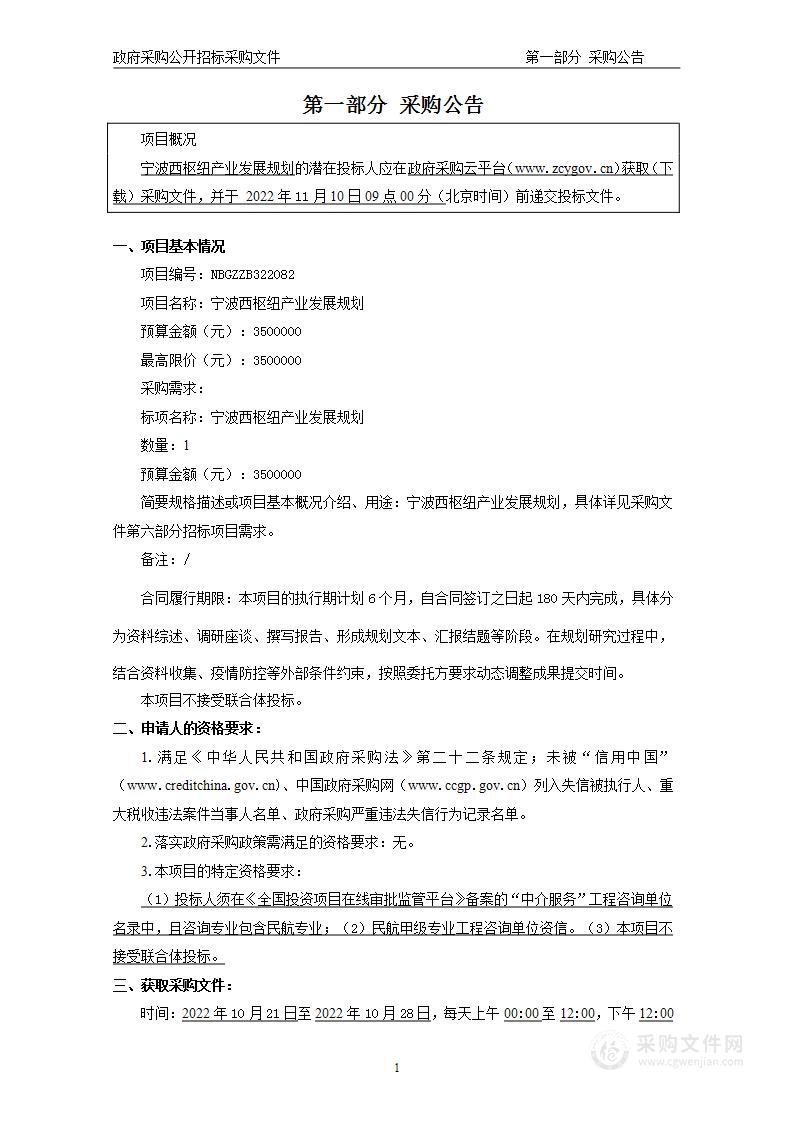 宁波西枢纽产业发展规划