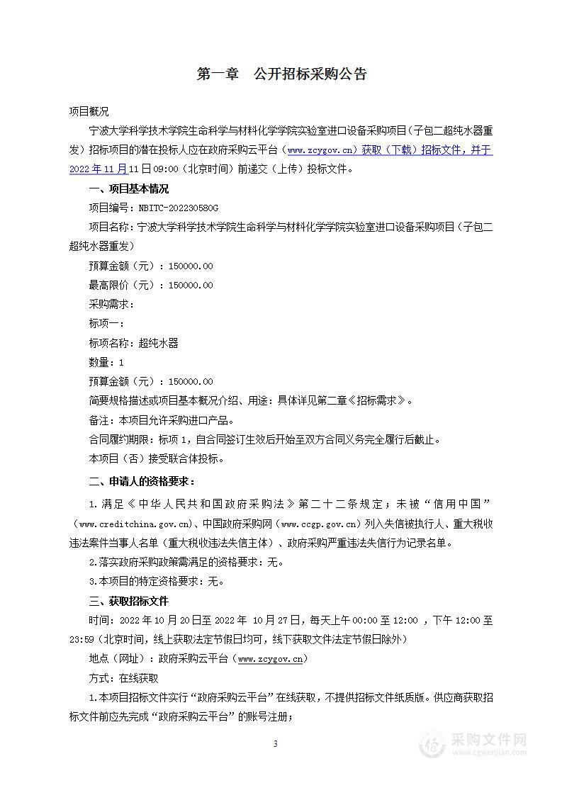 宁波大学科学技术学院生命科学与材料化学学院实验室进口设备采购项目