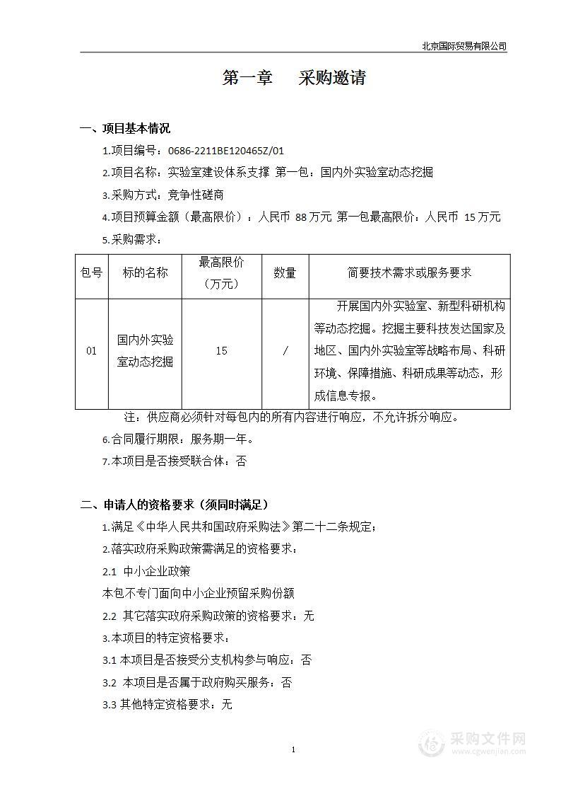 实验室建设体系支撑（第一包）