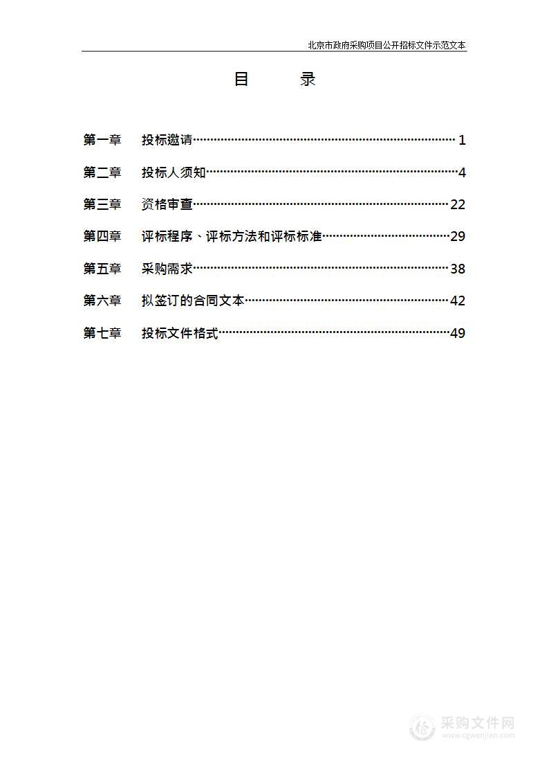 首都儿科研究所附属儿童医院职工体检服务项目