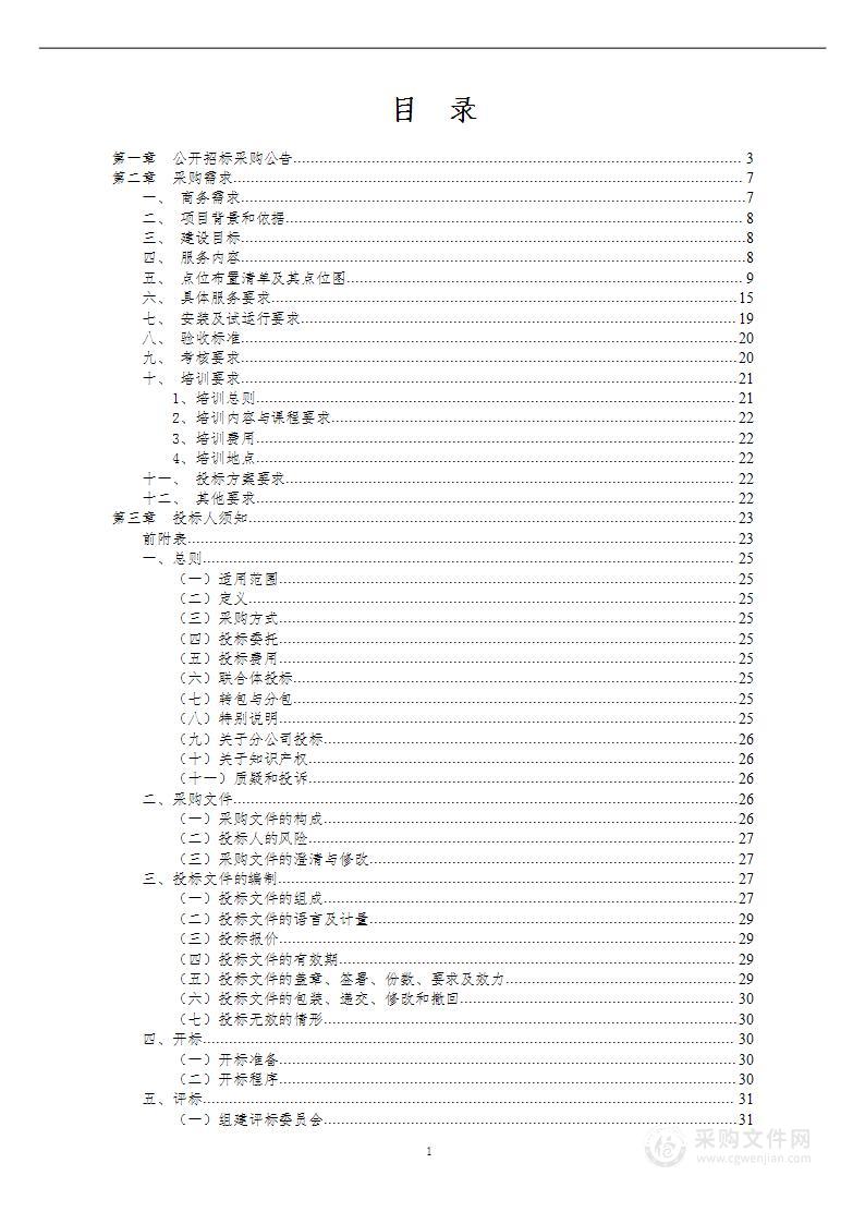 鄞州区“耕地智保”场景应用高位视频监控服务项目