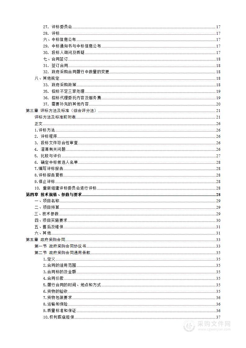 长沙市第一医院色素浓度图分析仪采购项目