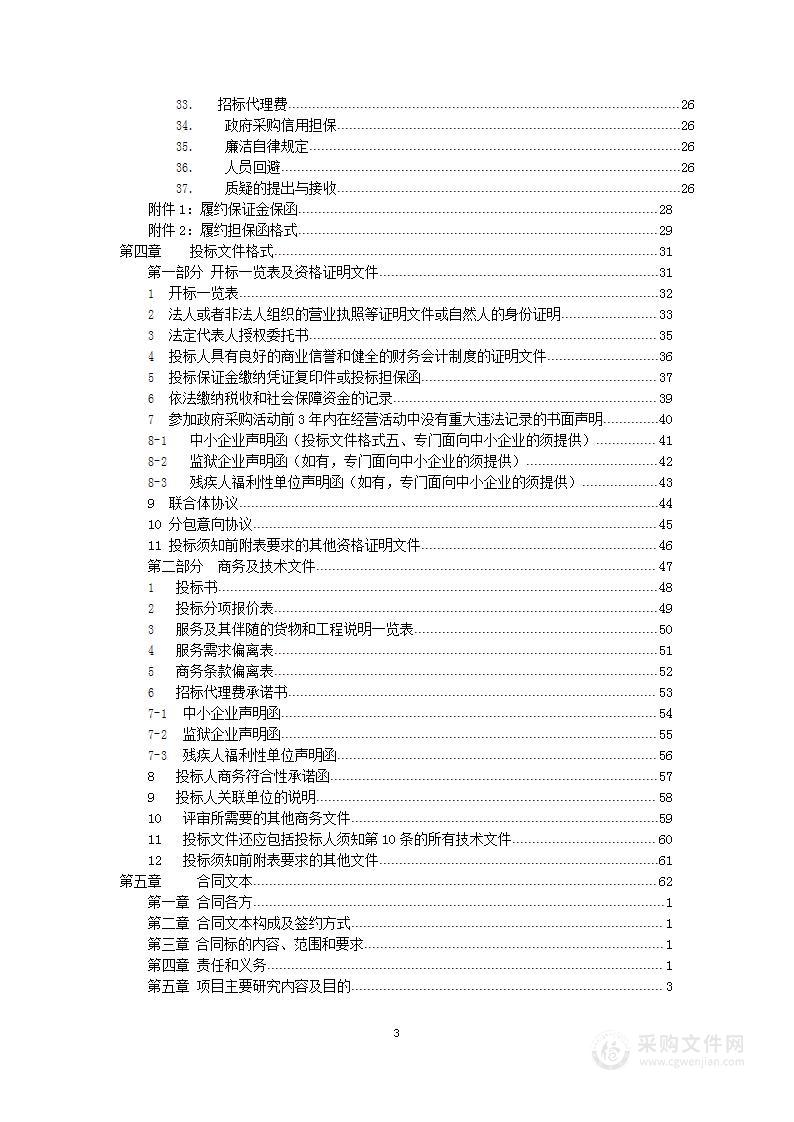 车路协同数据汇聚融合与应用关键技术研究