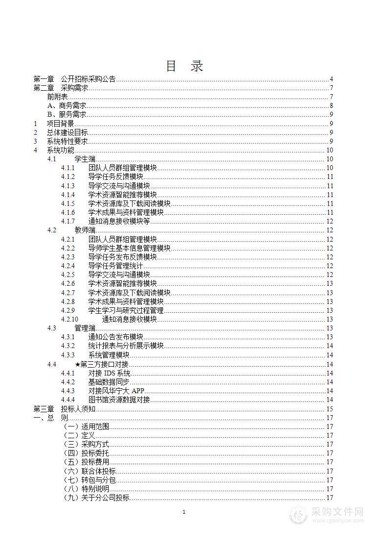 宁波大学采购2022年研究生导学信息系统项目