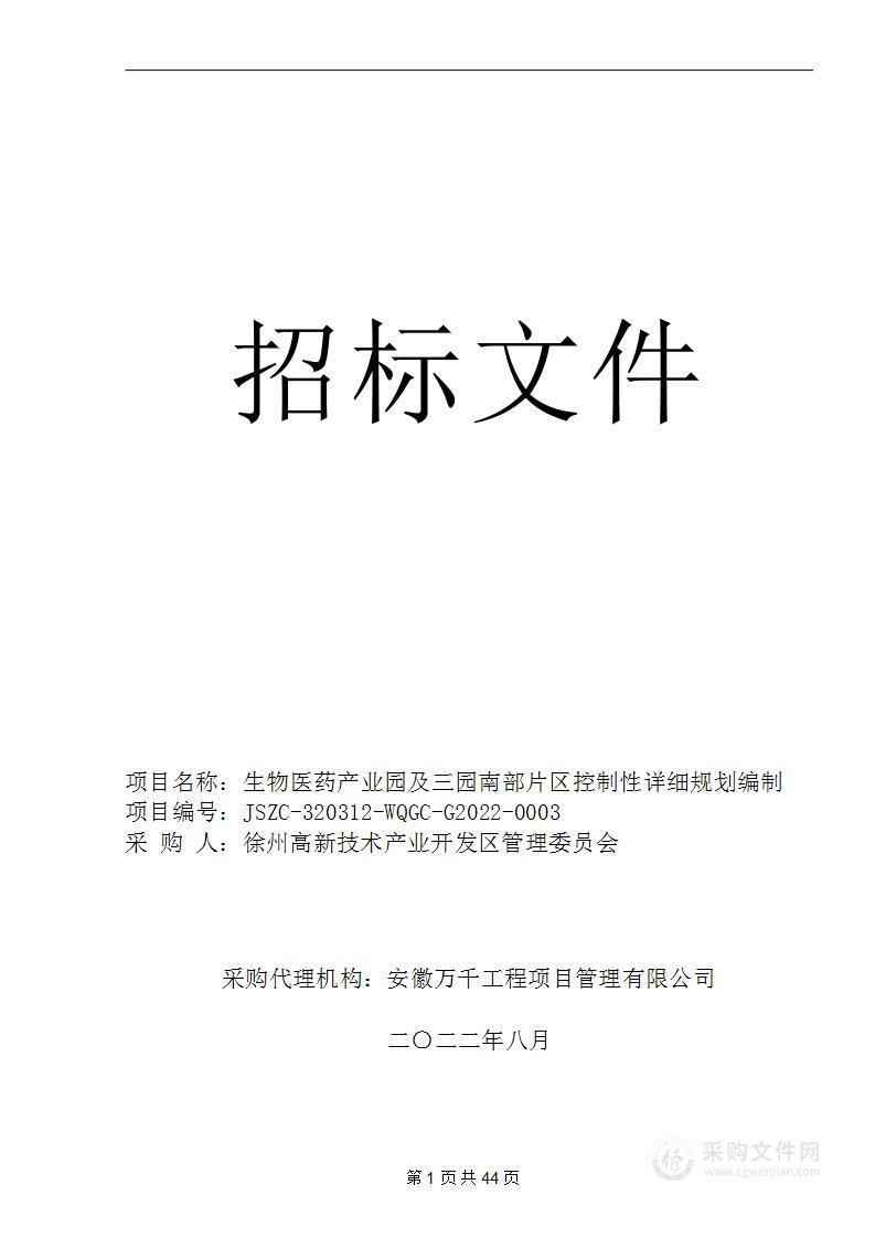 生物医药产业园及三园南部片区控制性详细规划编制